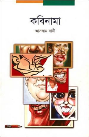 কবিনামা