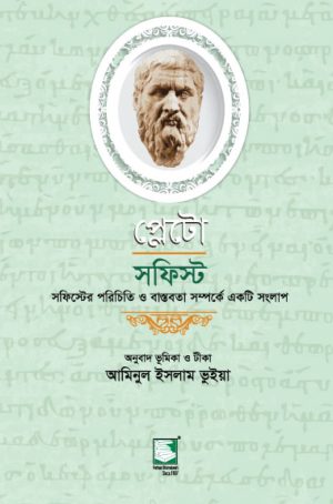 প্লেটো: সফিস্ট