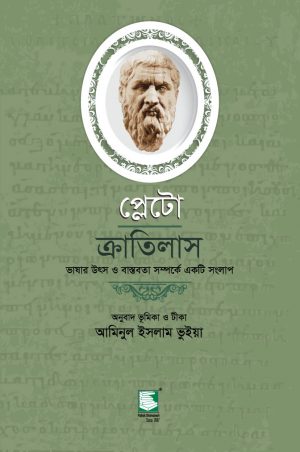 ক্রাতিলাস