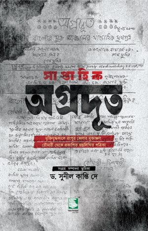 অগ্রদূত