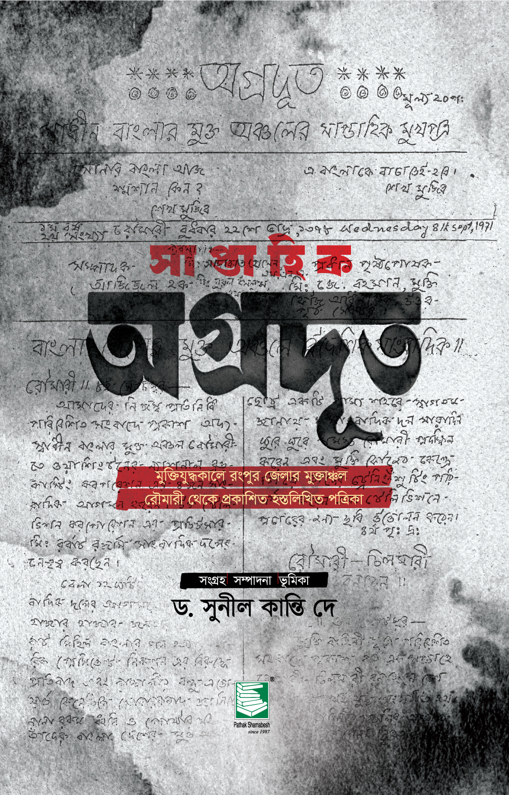 অগ্রদূত